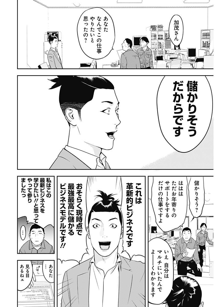 カモのネギには毒がある-加茂教授の"人間"経済学講義- - 第26話 - Page 6