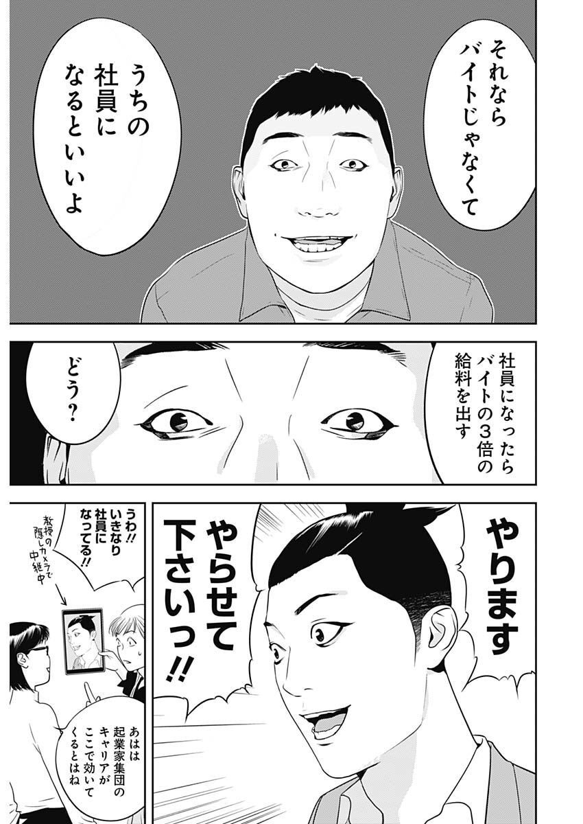 カモのネギには毒がある-加茂教授の"人間"経済学講義- - 第26話 - Page 7