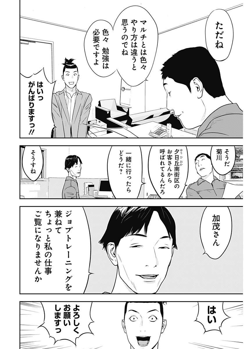 カモのネギには毒がある-加茂教授の"人間"経済学講義- - 第26話 - Page 8