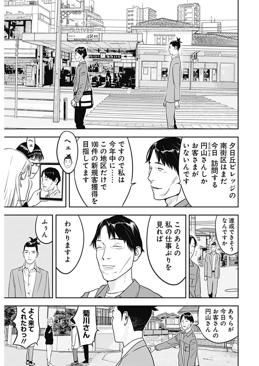 カモのネギには毒がある-加茂教授の"人間"経済学講義- - 第26話 - Page 9