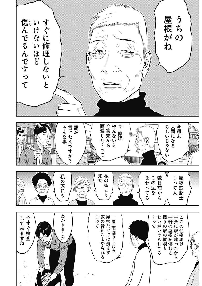 カモのネギには毒がある-加茂教授の"人間"経済学講義- - 第26話 - Page 10