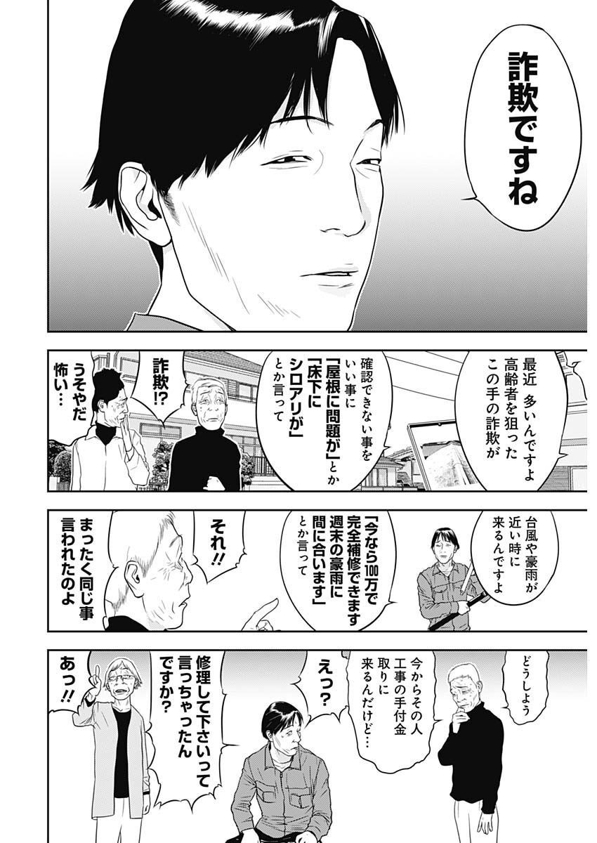 カモのネギには毒がある-加茂教授の"人間"経済学講義- - 第26話 - Page 12