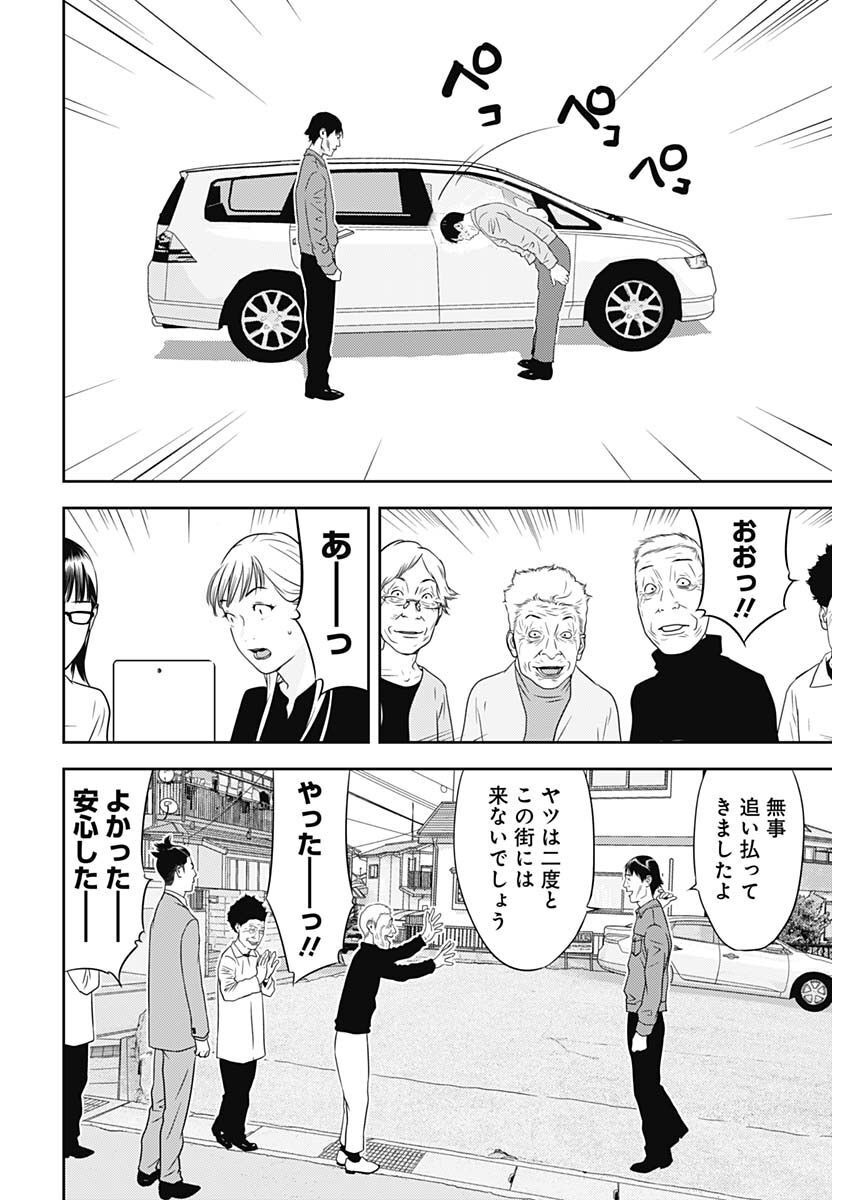 カモのネギには毒がある-加茂教授の"人間"経済学講義- - 第26話 - Page 14