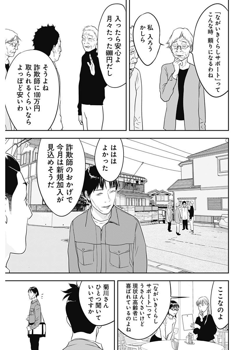 カモのネギには毒がある-加茂教授の"人間"経済学講義- - 第26話 - Page 15