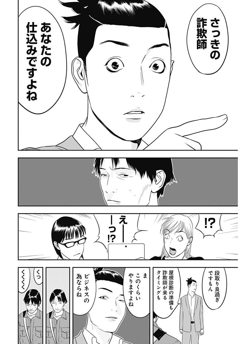 カモのネギには毒がある-加茂教授の"人間"経済学講義- - 第26話 - Page 16