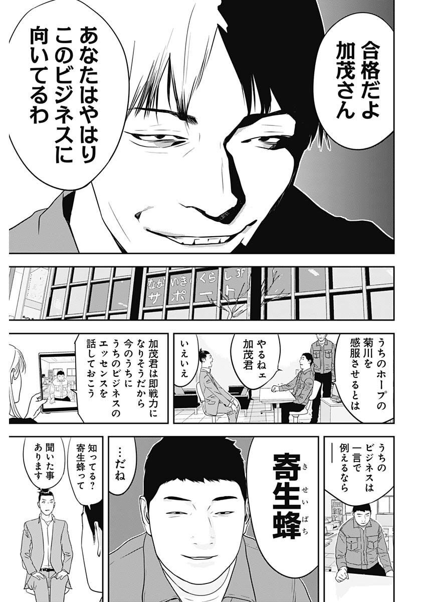 カモのネギには毒がある-加茂教授の"人間"経済学講義- - 第26話 - Page 17