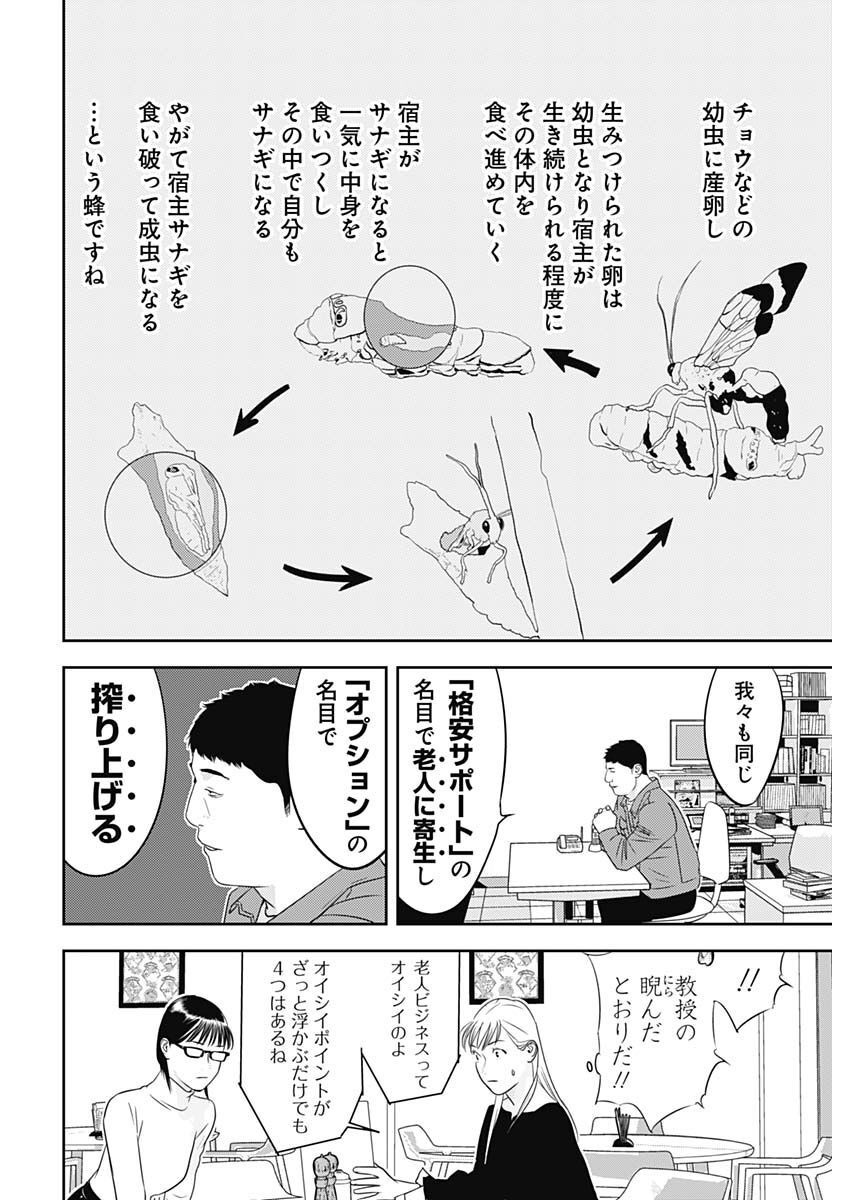 カモのネギには毒がある-加茂教授の"人間"経済学講義- - 第26話 - Page 18