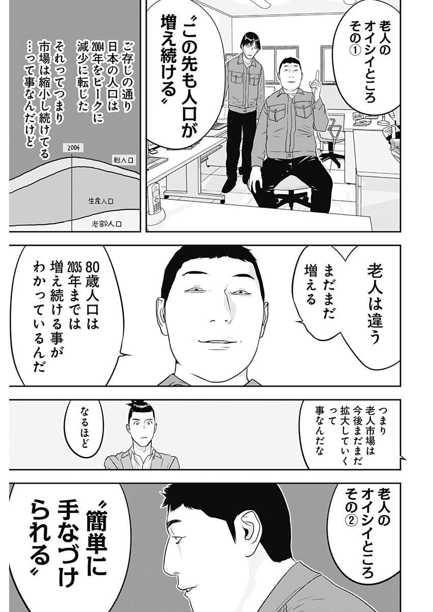 カモのネギには毒がある-加茂教授の"人間"経済学講義- - 第26話 - Page 19