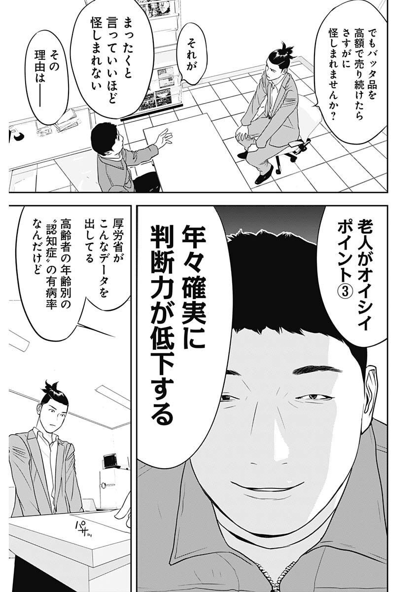 カモのネギには毒がある-加茂教授の"人間"経済学講義- - 第26話 - Page 21