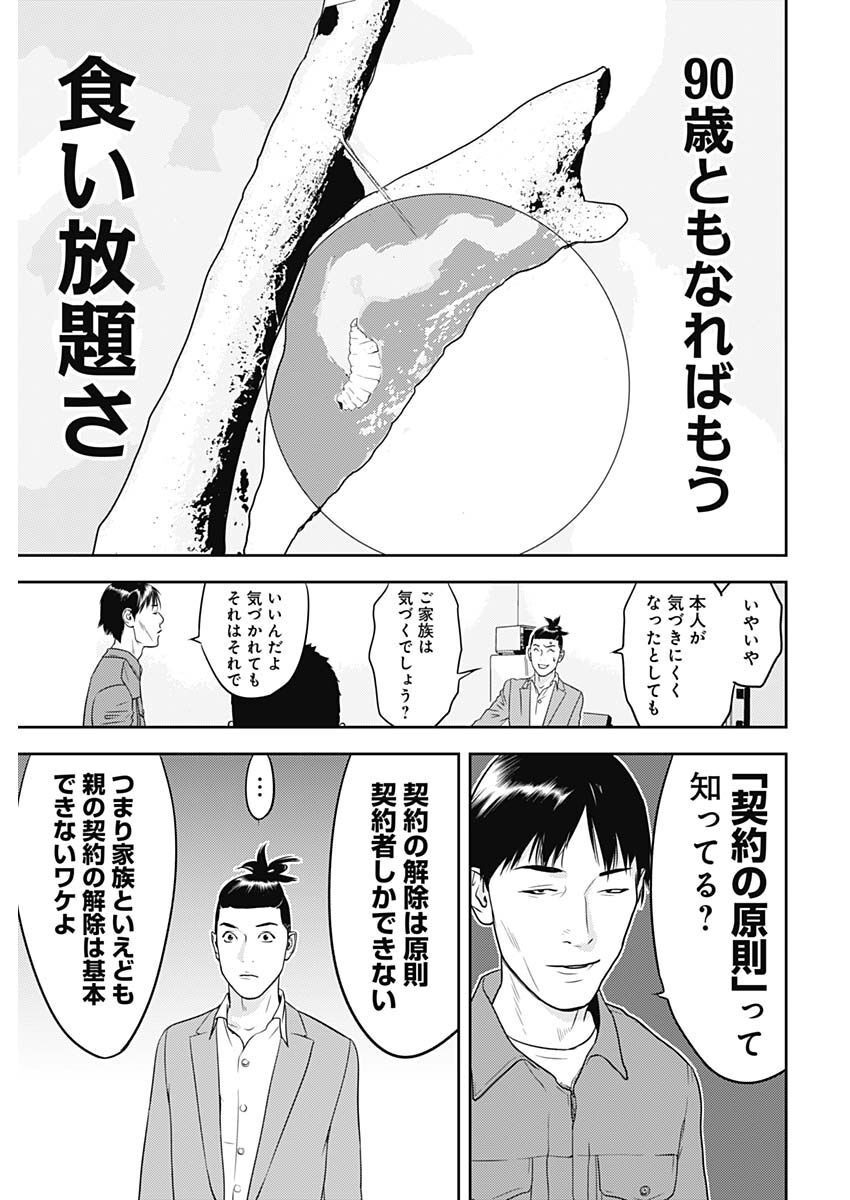 カモのネギには毒がある-加茂教授の"人間"経済学講義- - 第26話 - Page 23