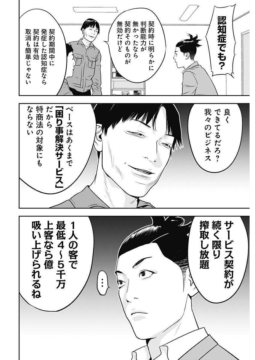 カモのネギには毒がある-加茂教授の"人間"経済学講義- - 第26話 - Page 24