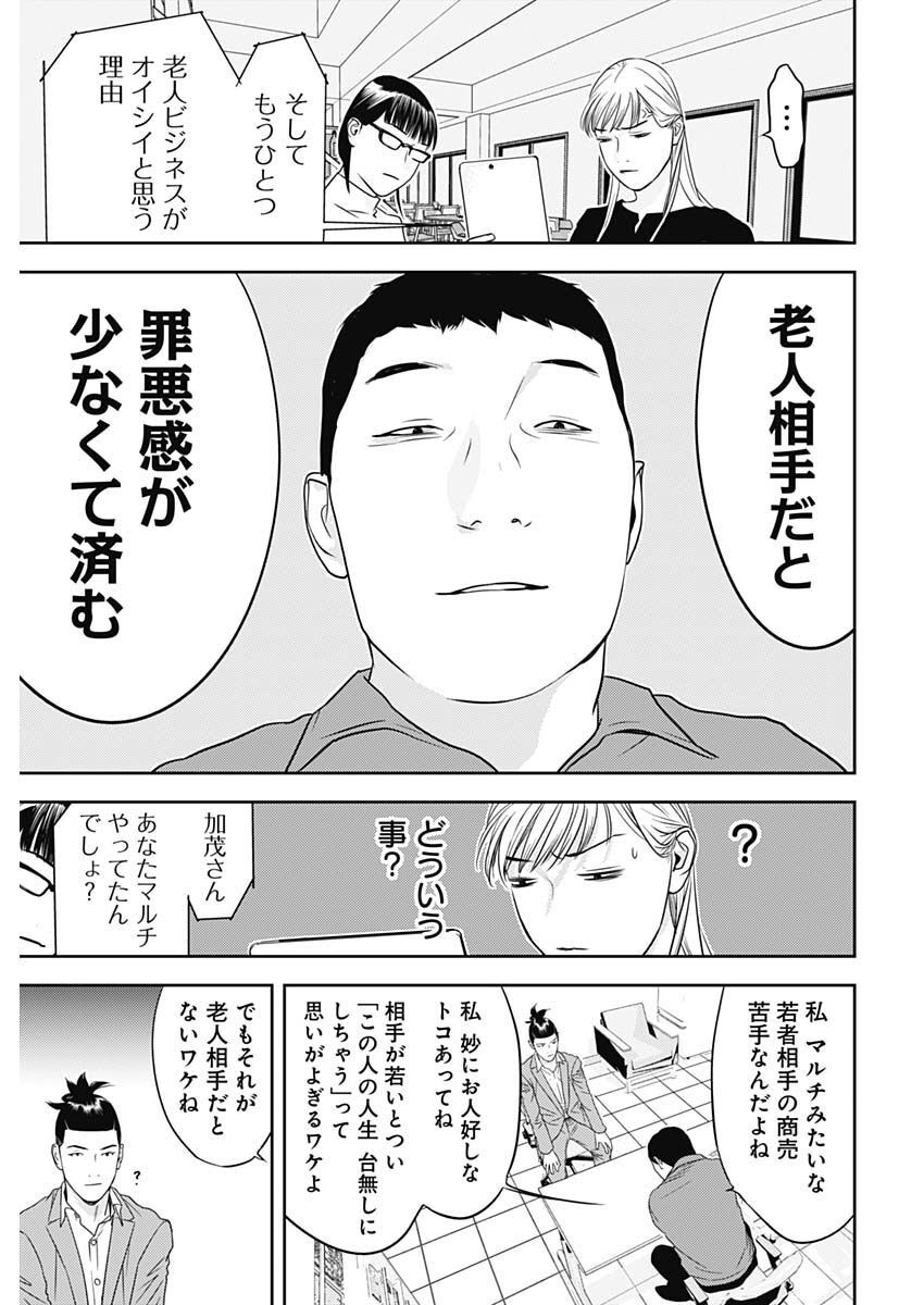 カモのネギには毒がある-加茂教授の"人間"経済学講義- - 第26話 - Page 25