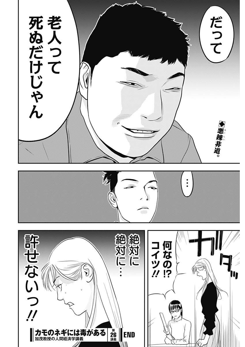 カモのネギには毒がある-加茂教授の"人間"経済学講義- - 第26話 - Page 26