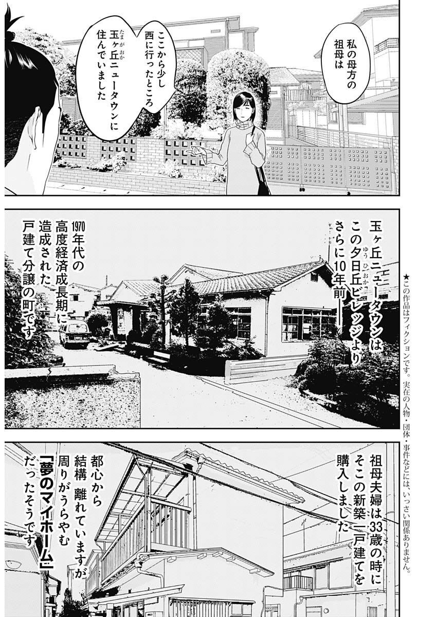 カモのネギには毒がある-加茂教授の"人間"経済学講義- - 第25話 - Page 4