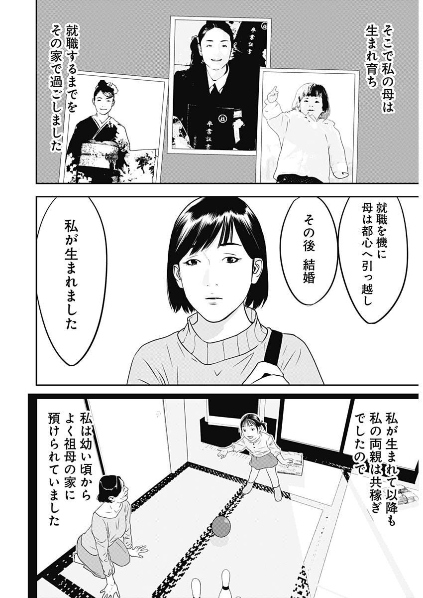 カモのネギには毒がある-加茂教授の"人間"経済学講義- - 第25話 - Page 5