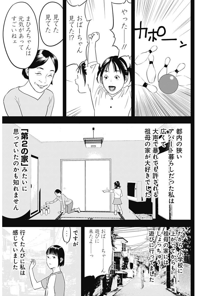 カモのネギには毒がある-加茂教授の"人間"経済学講義- - 第25話 - Page 6