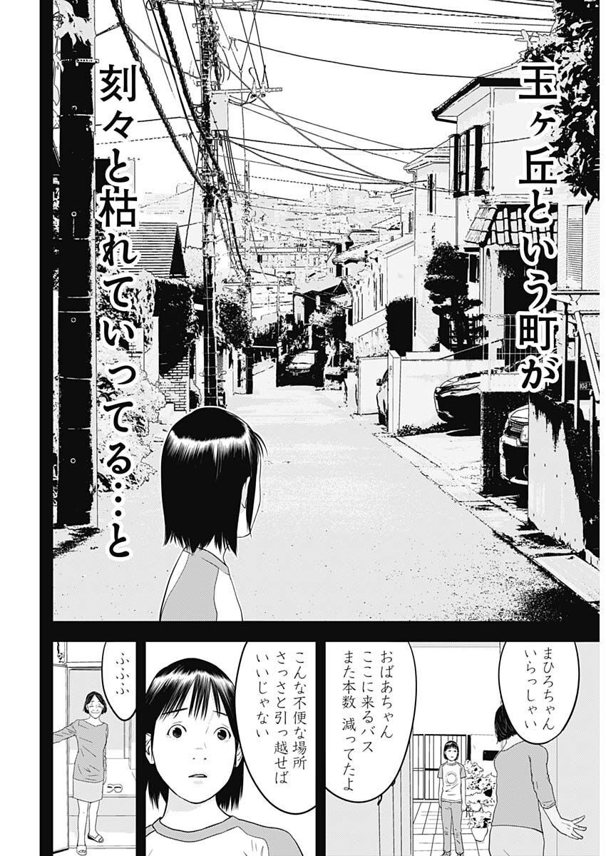 カモのネギには毒がある-加茂教授の"人間"経済学講義- - 第25話 - Page 7