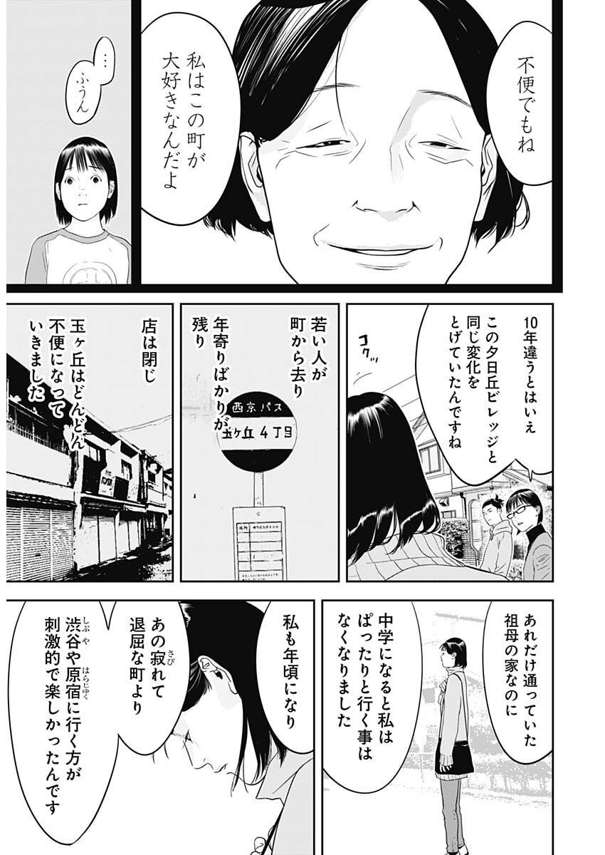 カモのネギには毒がある-加茂教授の"人間"経済学講義- - 第25話 - Page 8