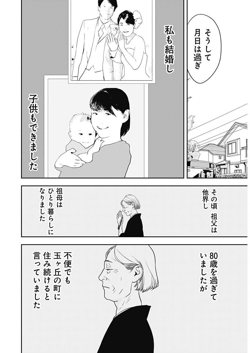 カモのネギには毒がある-加茂教授の"人間"経済学講義- - 第25話 - Page 9