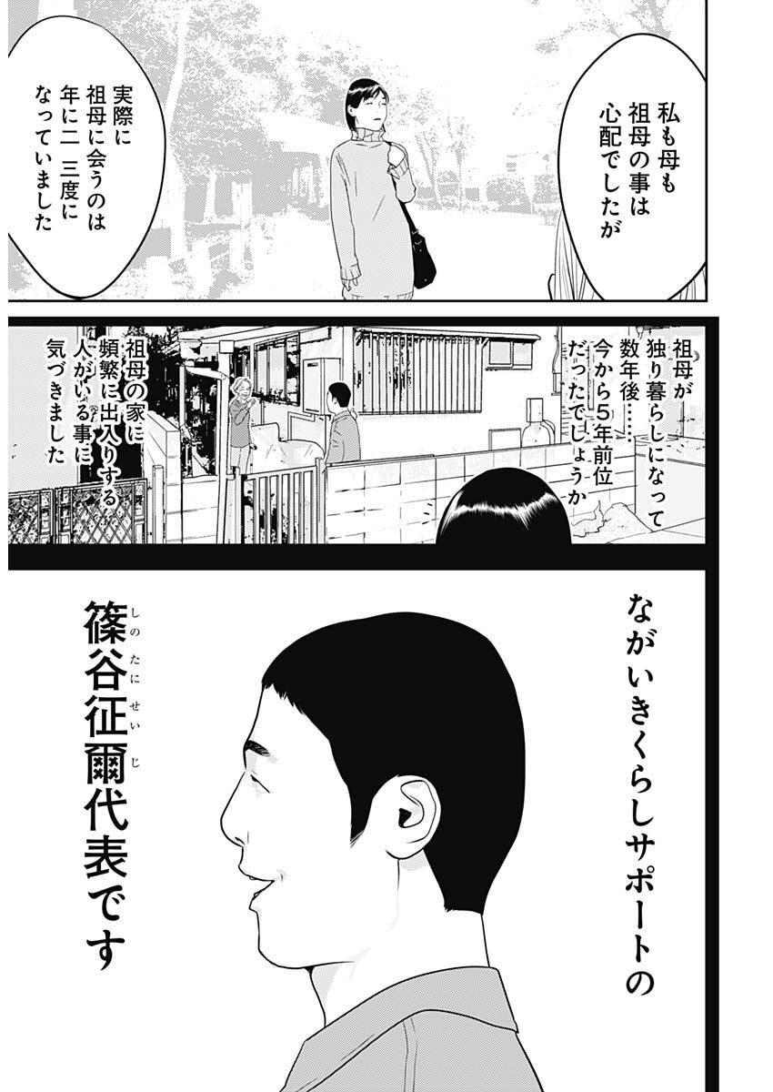 カモのネギには毒がある-加茂教授の"人間"経済学講義- - 第25話 - Page 10