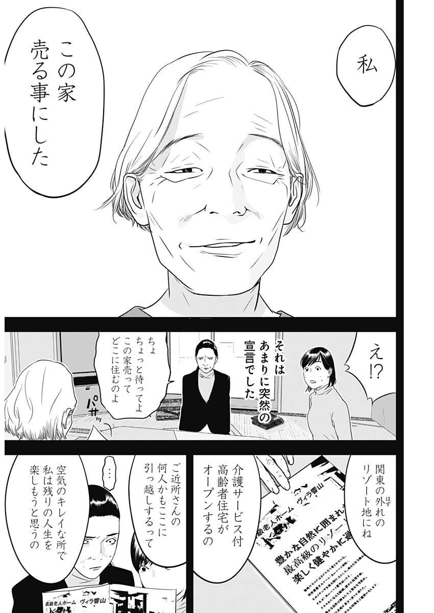 カモのネギには毒がある-加茂教授の"人間"経済学講義- - 第25話 - Page 12