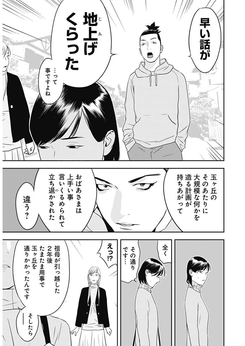 カモのネギには毒がある-加茂教授の"人間"経済学講義- - 第25話 - Page 14