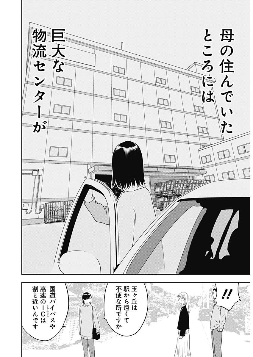 カモのネギには毒がある-加茂教授の"人間"経済学講義- - 第25話 - Page 15