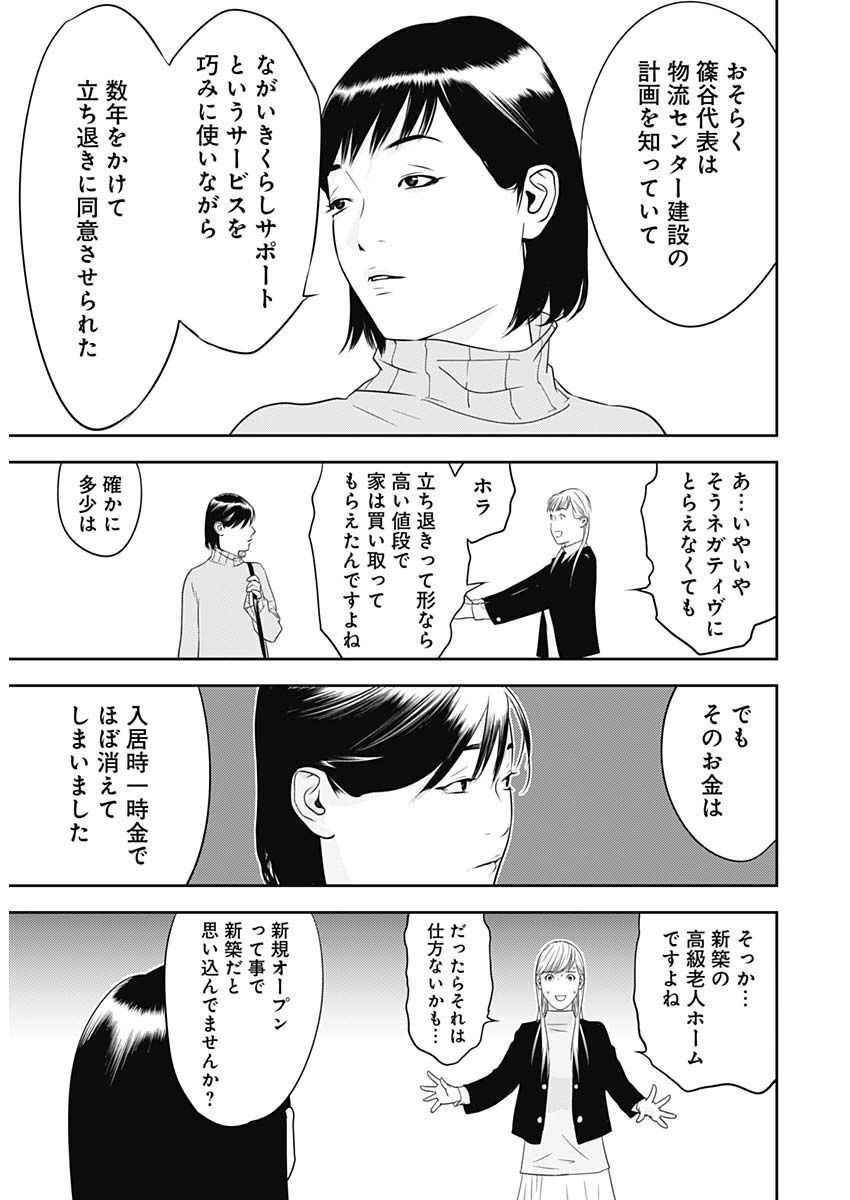 カモのネギには毒がある-加茂教授の"人間"経済学講義- - 第25話 - Page 16