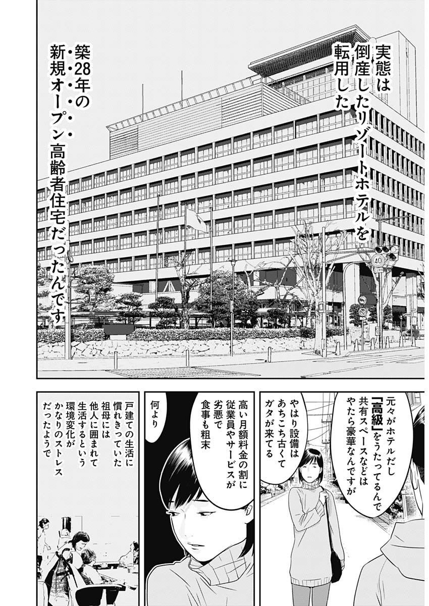 カモのネギには毒がある-加茂教授の"人間"経済学講義- - 第25話 - Page 17