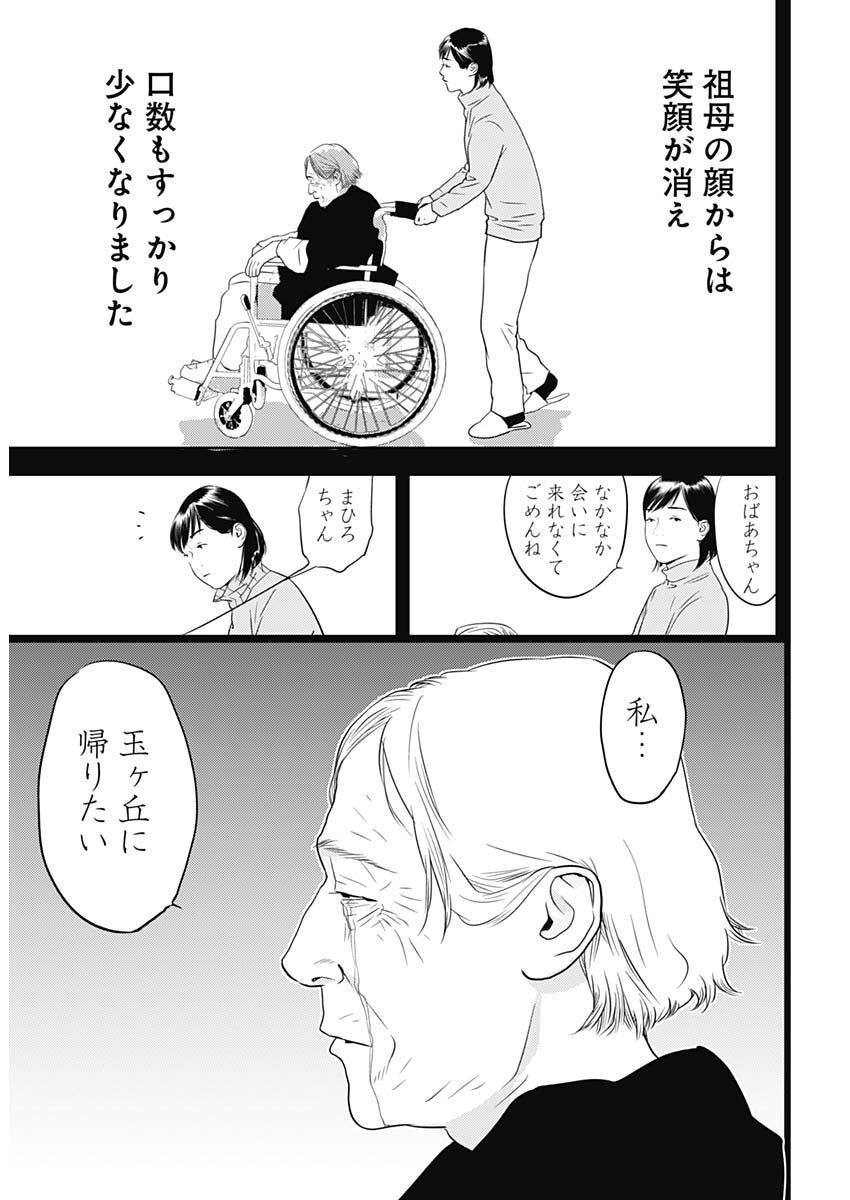 カモのネギには毒がある-加茂教授の"人間"経済学講義- - 第25話 - Page 18