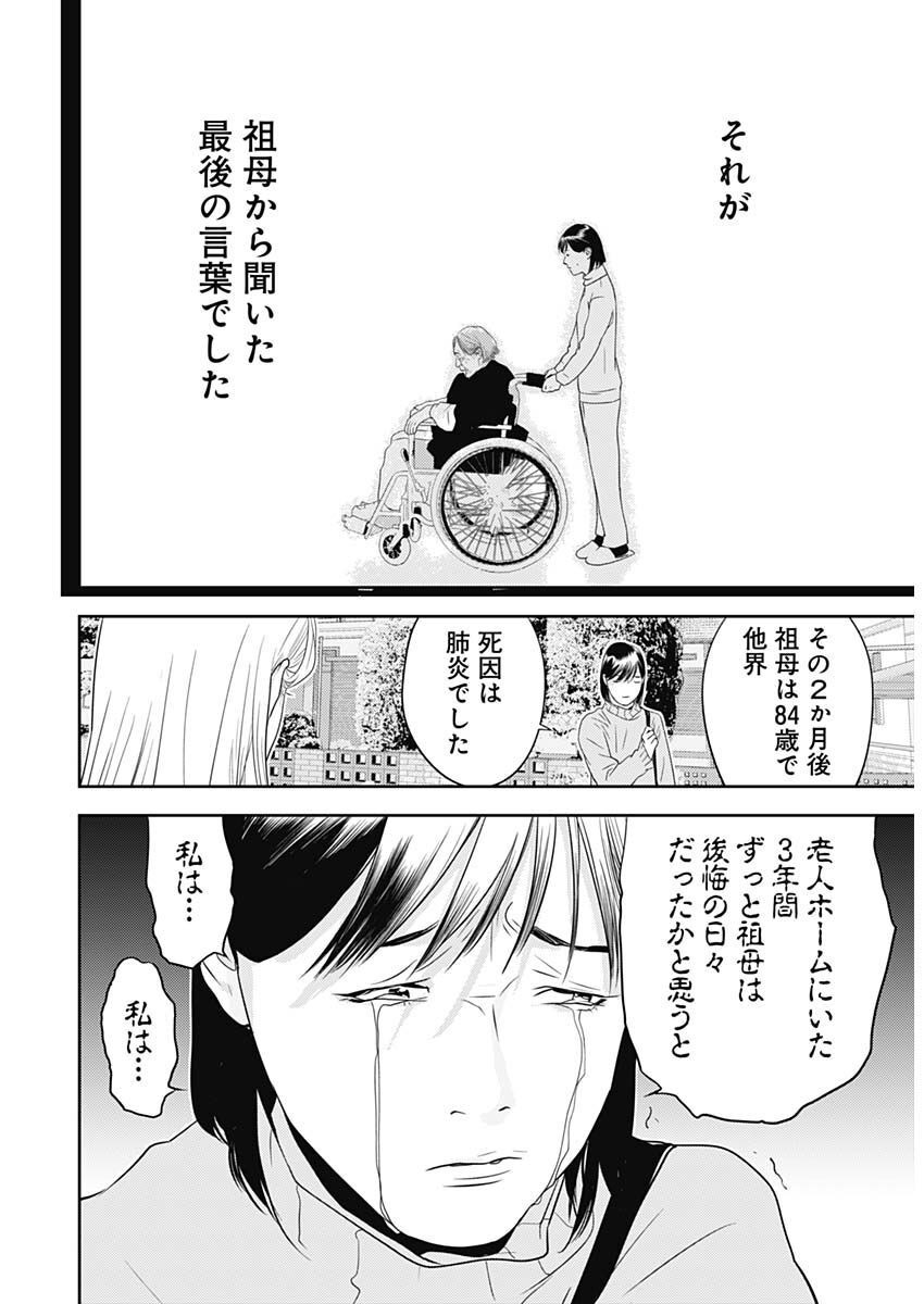 カモのネギには毒がある-加茂教授の"人間"経済学講義- - 第25話 - Page 19