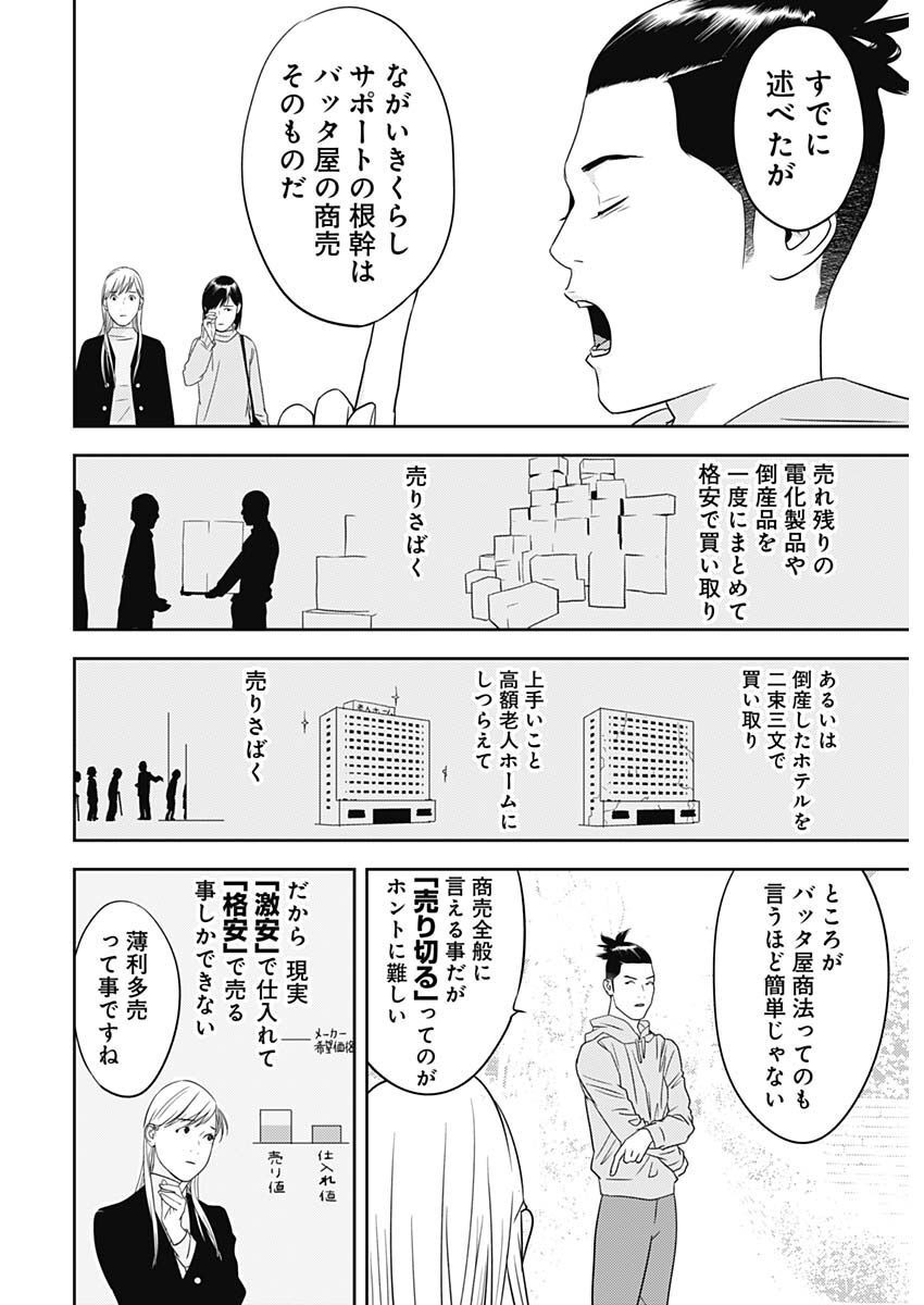 カモのネギには毒がある-加茂教授の"人間"経済学講義- - 第25話 - Page 21