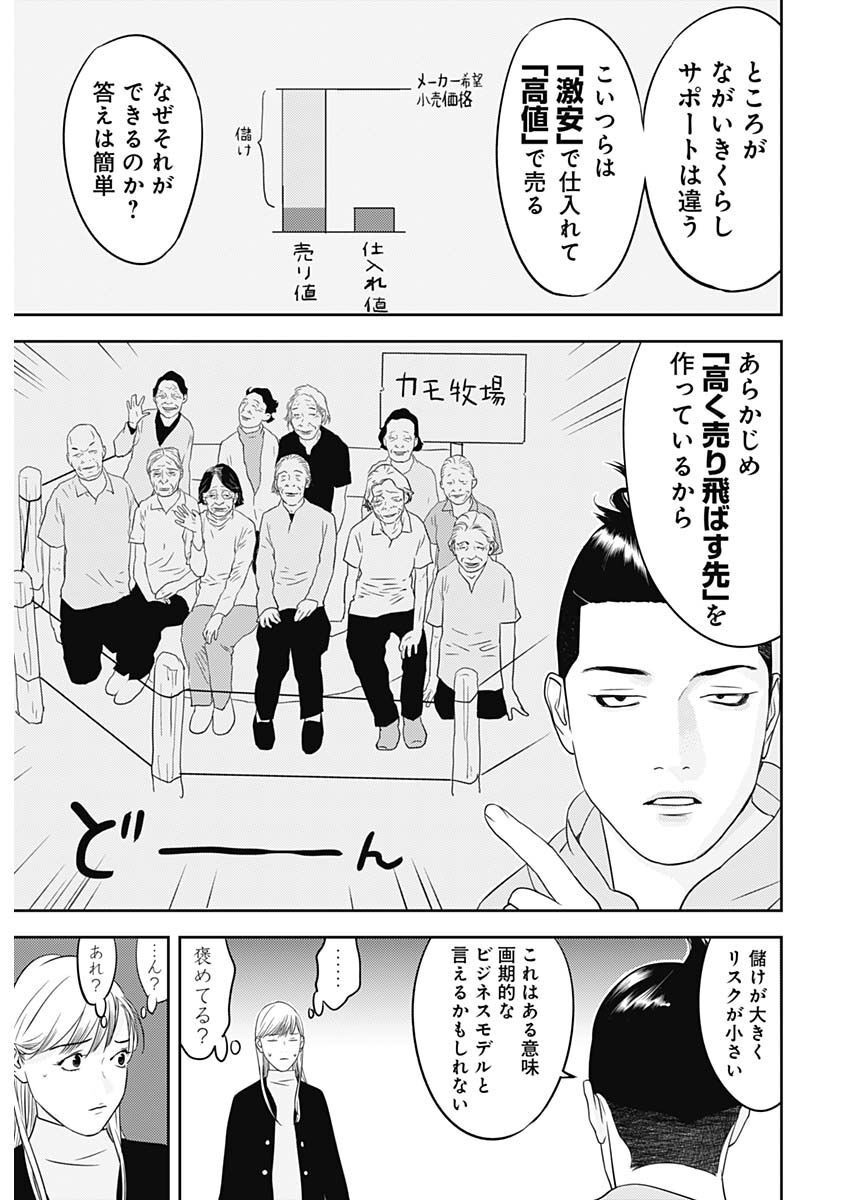 カモのネギには毒がある-加茂教授の"人間"経済学講義- - 第25話 - Page 22