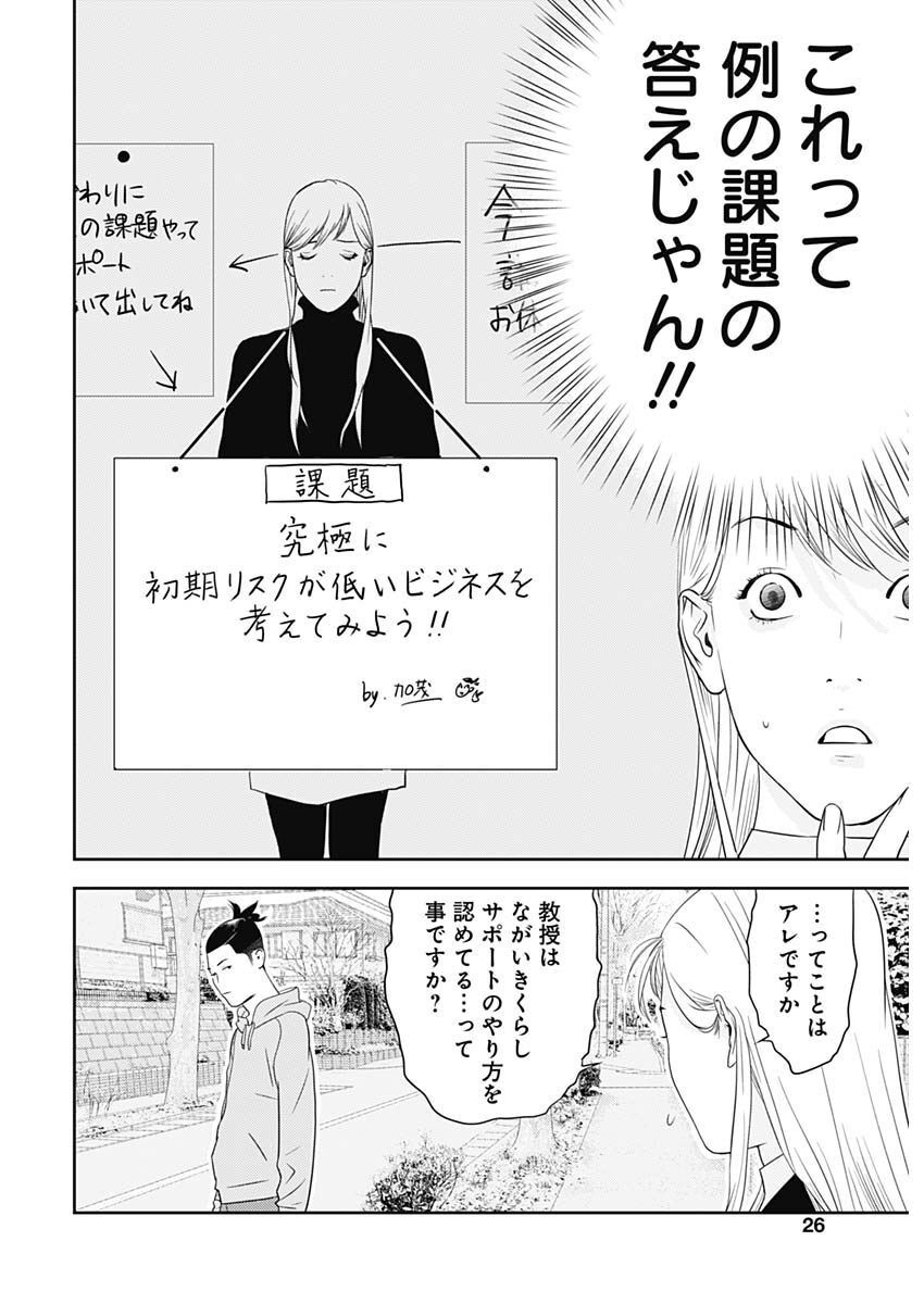 カモのネギには毒がある-加茂教授の"人間"経済学講義- - 第25話 - Page 23