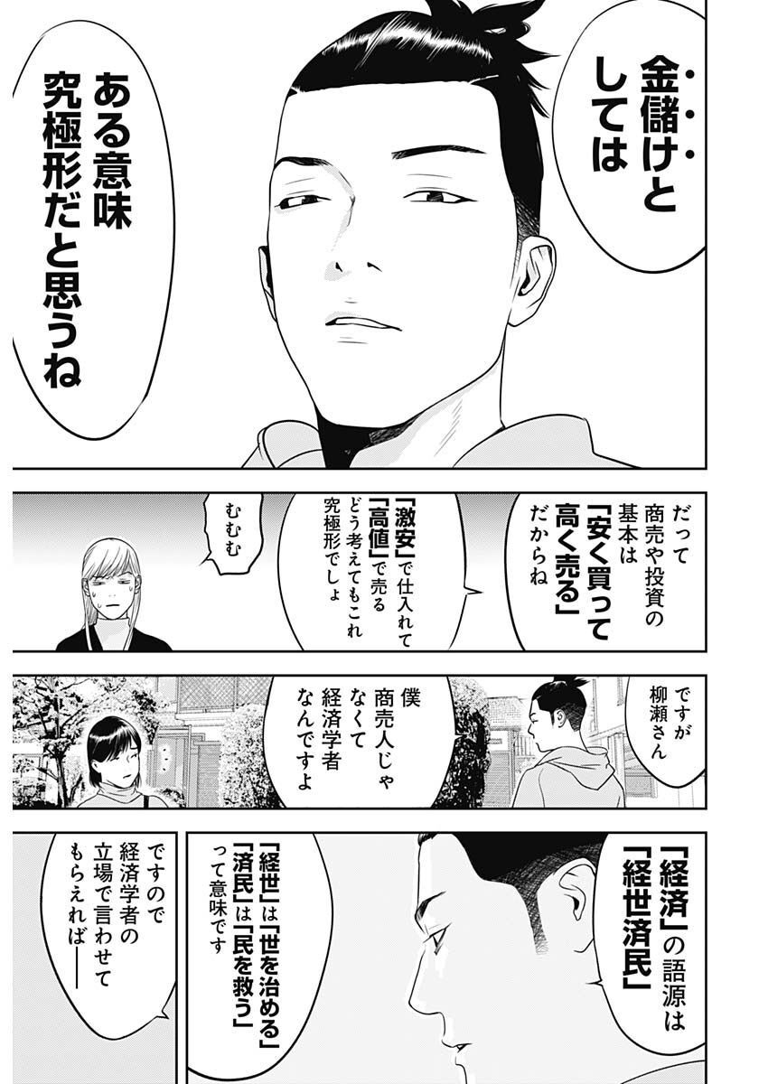 カモのネギには毒がある-加茂教授の"人間"経済学講義- - 第25話 - Page 24