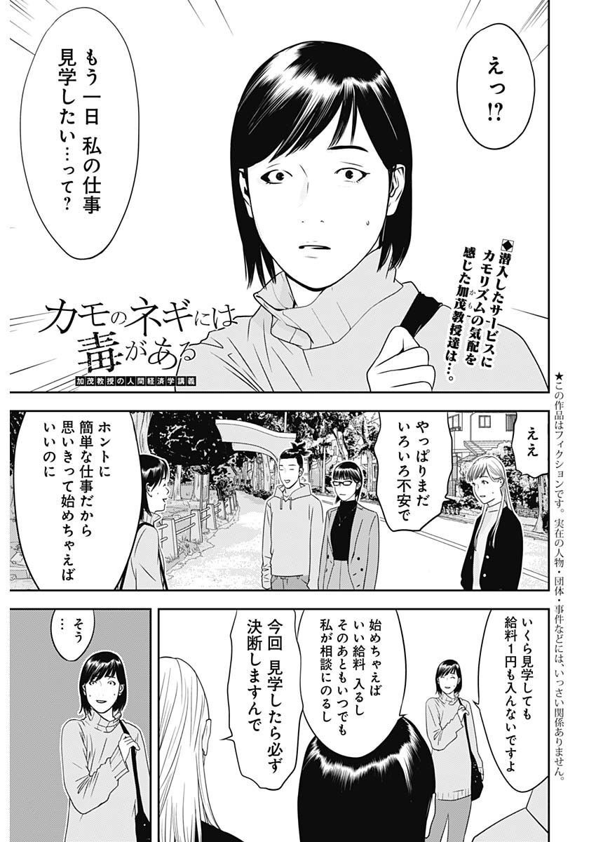 カモのネギには毒がある-加茂教授の"人間"経済学講義- - 第24話 - Page 1