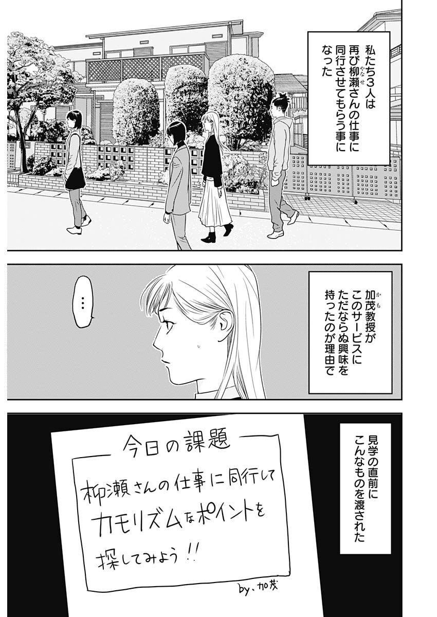 カモのネギには毒がある-加茂教授の"人間"経済学講義- - 第24話 - Page 3