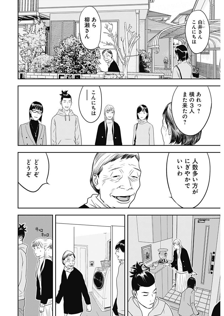 カモのネギには毒がある-加茂教授の"人間"経済学講義- - 第24話 - Page 4