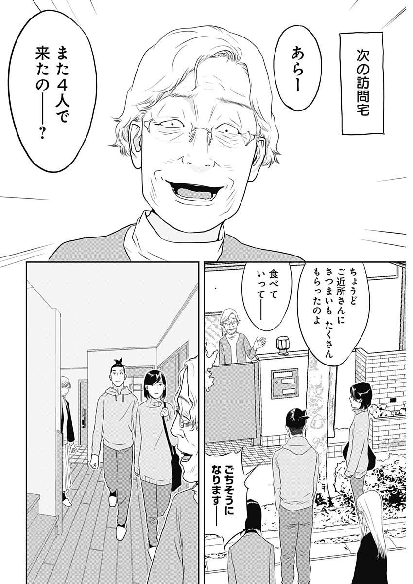 カモのネギには毒がある-加茂教授の"人間"経済学講義- - 第24話 - Page 6