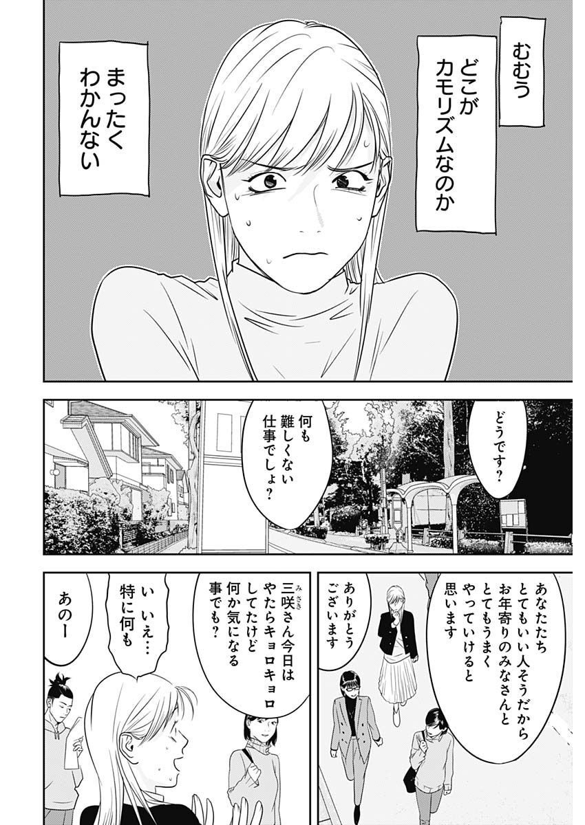 カモのネギには毒がある-加茂教授の"人間"経済学講義- - 第24話 - Page 8