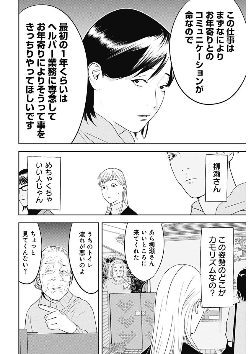 カモのネギには毒がある-加茂教授の"人間"経済学講義- - 第24話 - Page 10