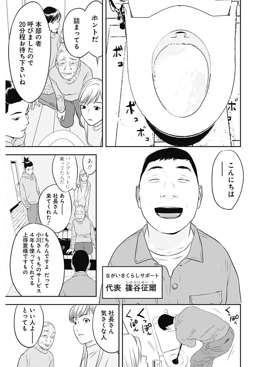 カモのネギには毒がある-加茂教授の"人間"経済学講義- - 第24話 - Page 11