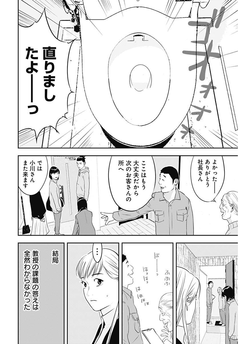 カモのネギには毒がある-加茂教授の"人間"経済学講義- - 第24話 - Page 12