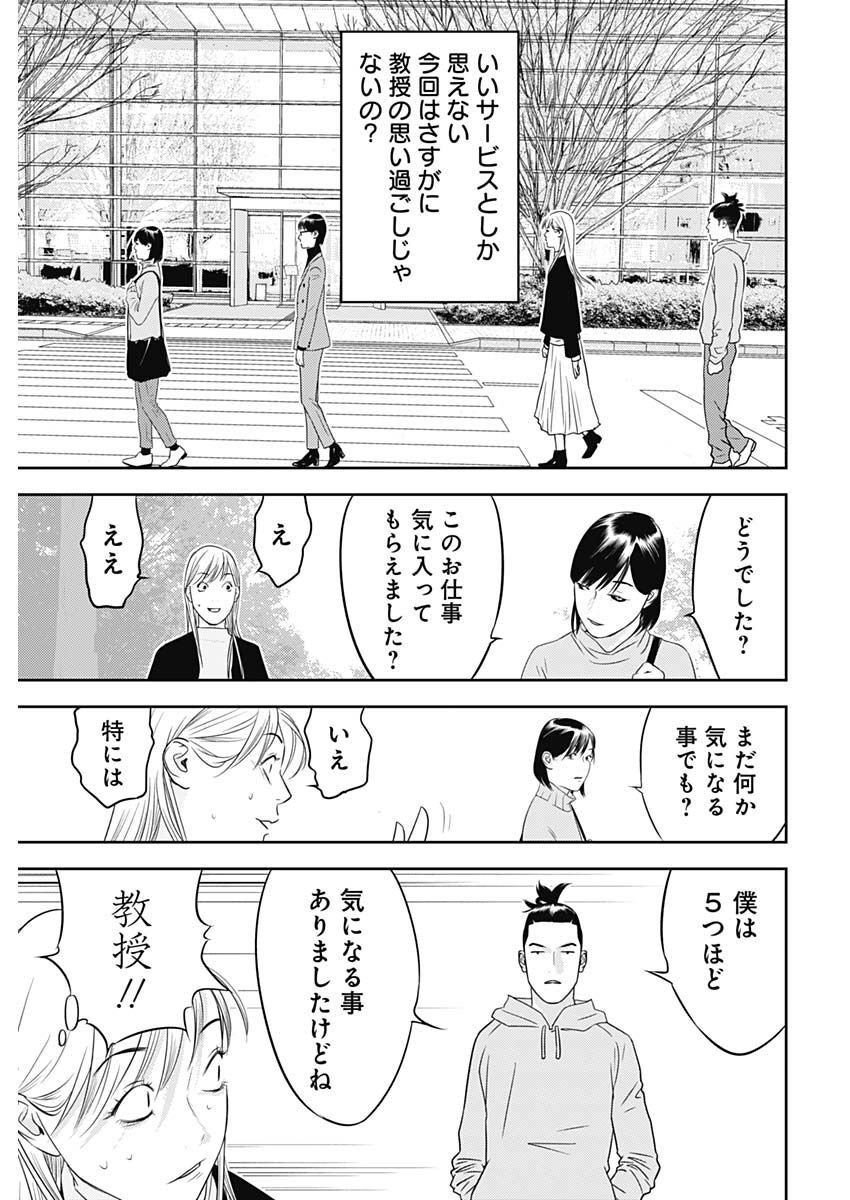 カモのネギには毒がある-加茂教授の"人間"経済学講義- - 第24話 - Page 13