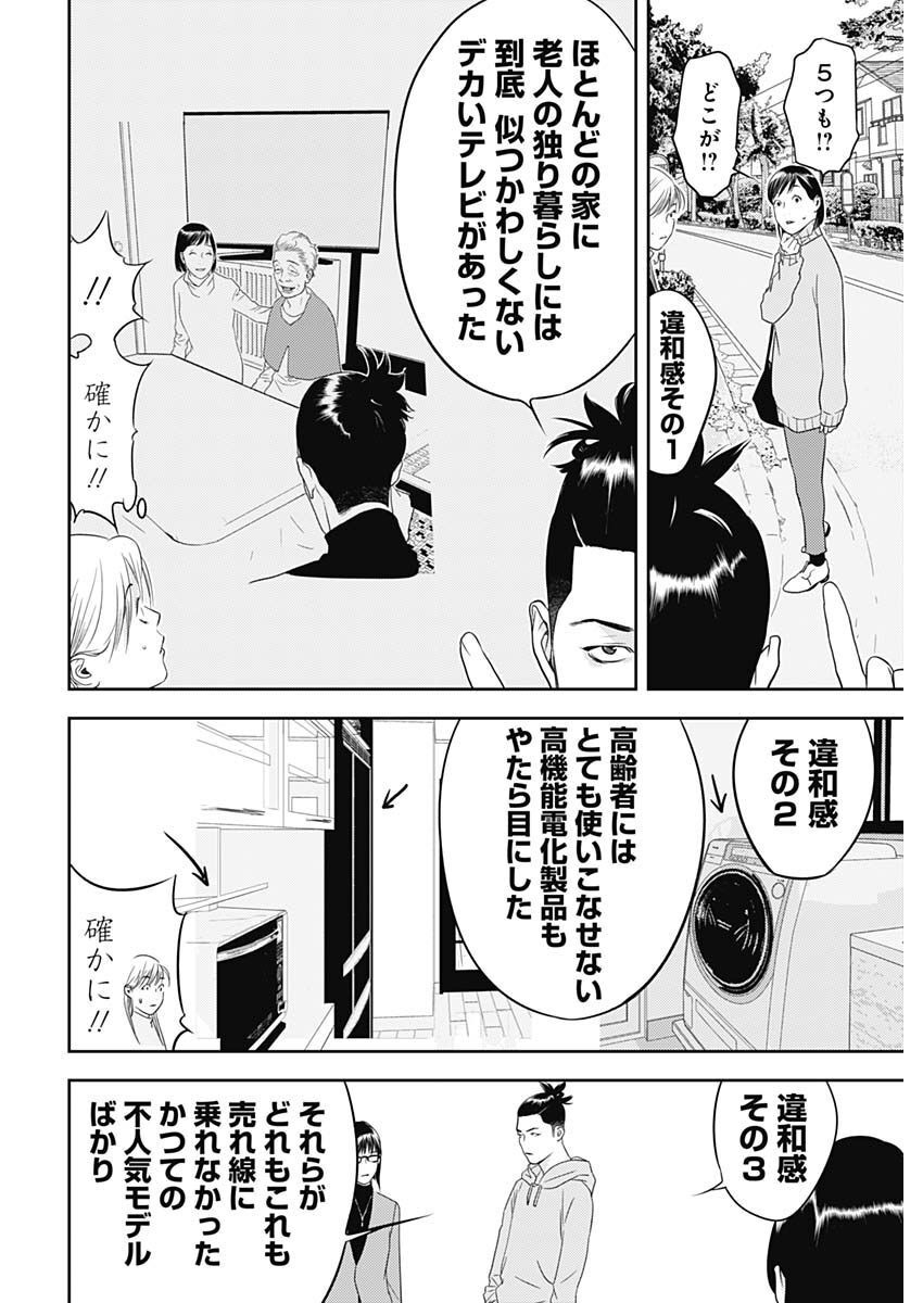 カモのネギには毒がある-加茂教授の"人間"経済学講義- - 第24話 - Page 14