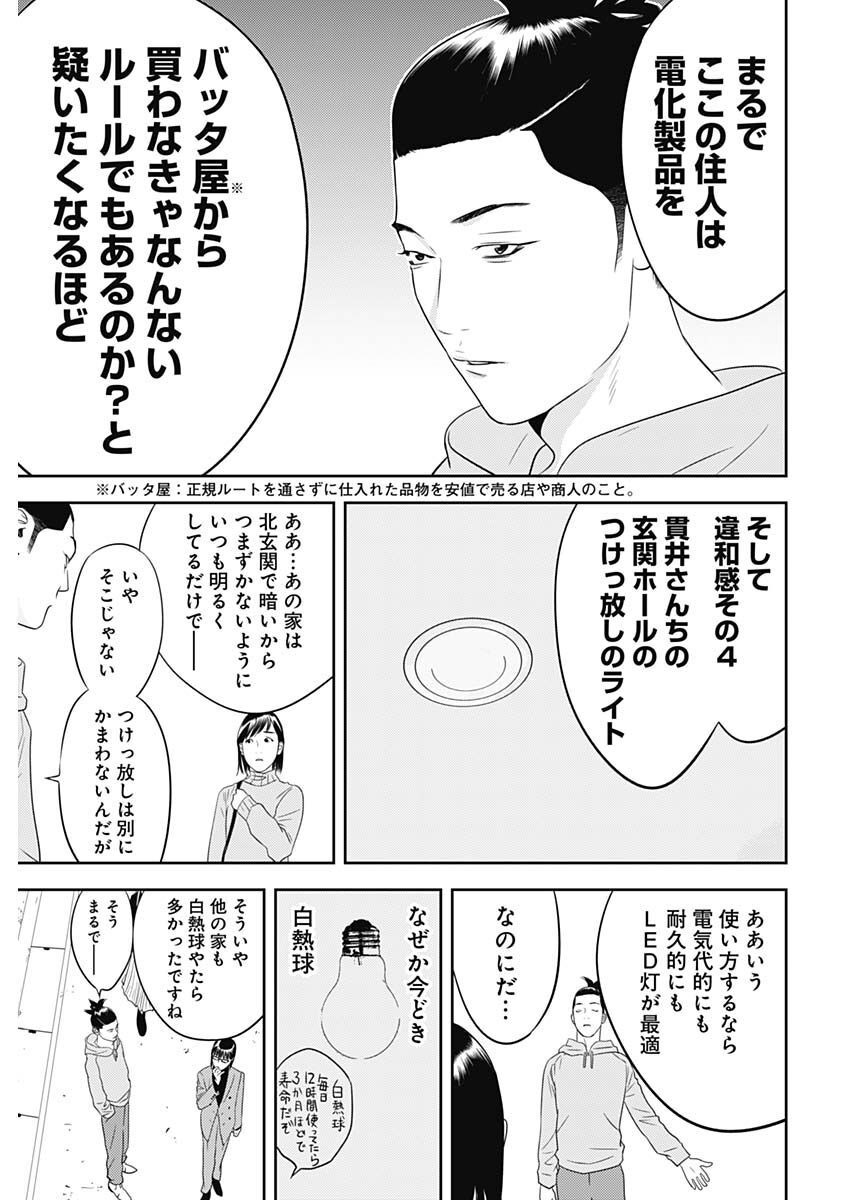 カモのネギには毒がある-加茂教授の"人間"経済学講義- - 第24話 - Page 15