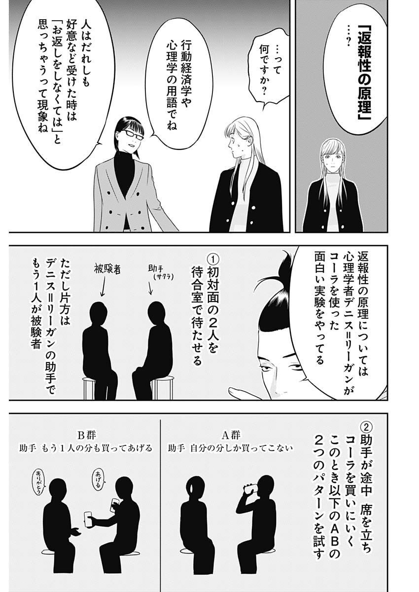 カモのネギには毒がある-加茂教授の"人間"経済学講義- - 第24話 - Page 17