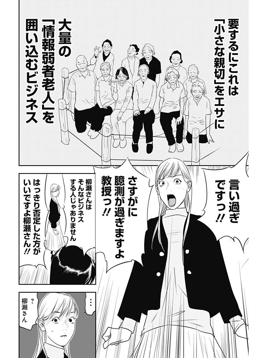 カモのネギには毒がある-加茂教授の"人間"経済学講義- - 第24話 - Page 20