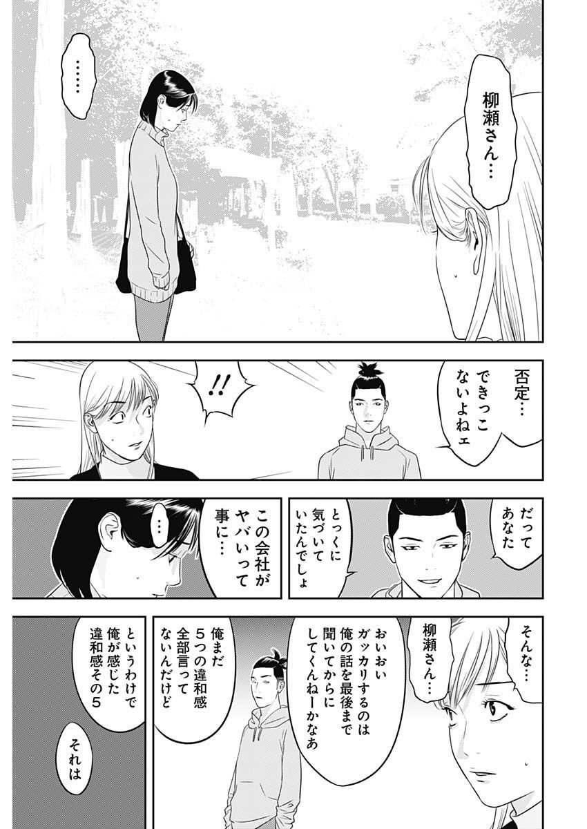 カモのネギには毒がある-加茂教授の"人間"経済学講義- - 第24話 - Page 21