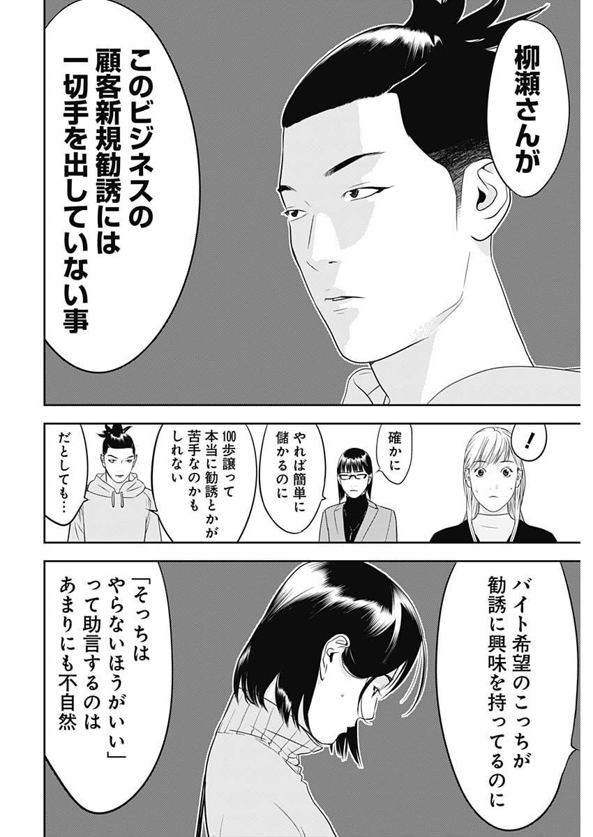 カモのネギには毒がある-加茂教授の"人間"経済学講義- - 第24話 - Page 22